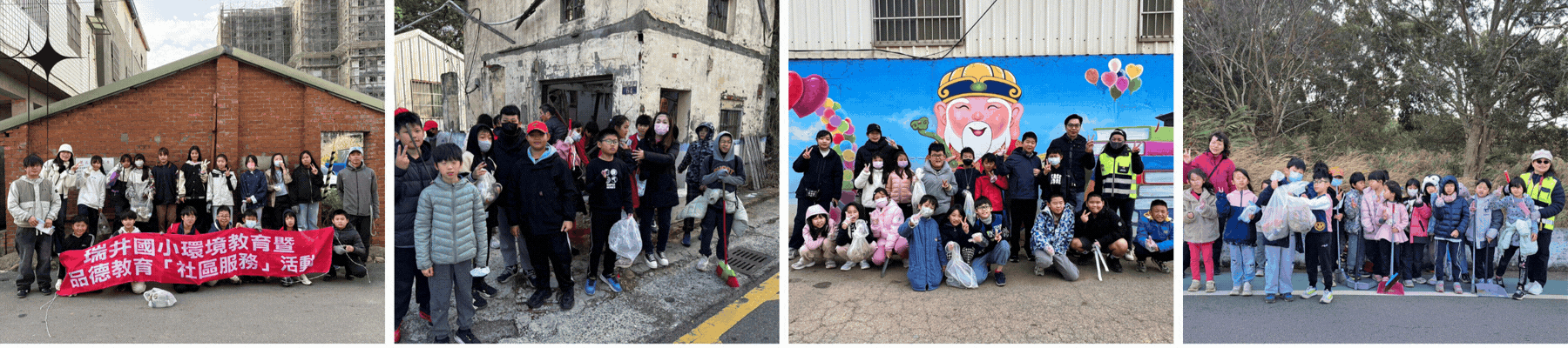 連結到瑞井愛同行社區齊打掃