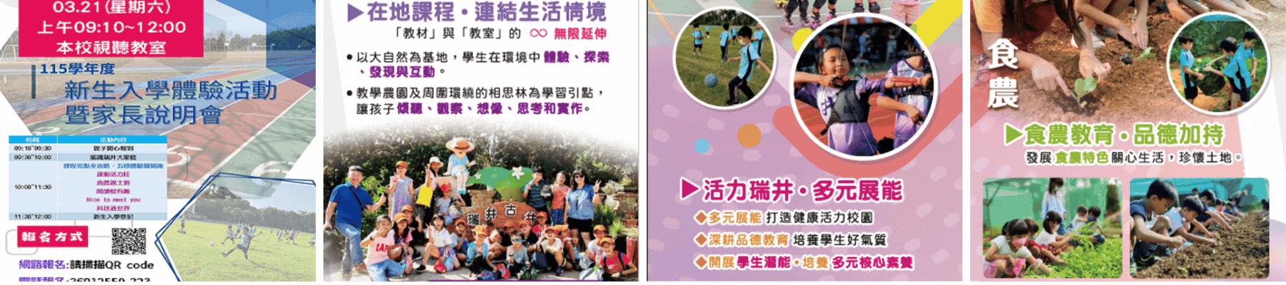 連結到新生入學體驗暨家長說明會