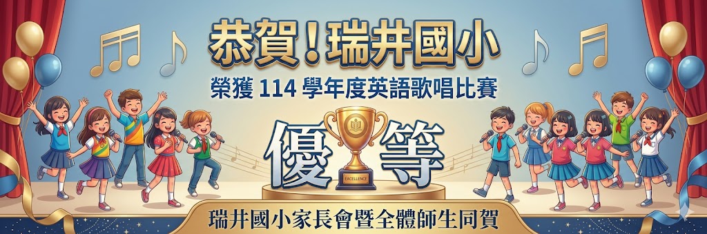 114英語歌唱優等